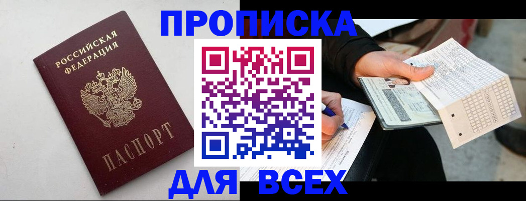 временная регистрация собственник в Ливны